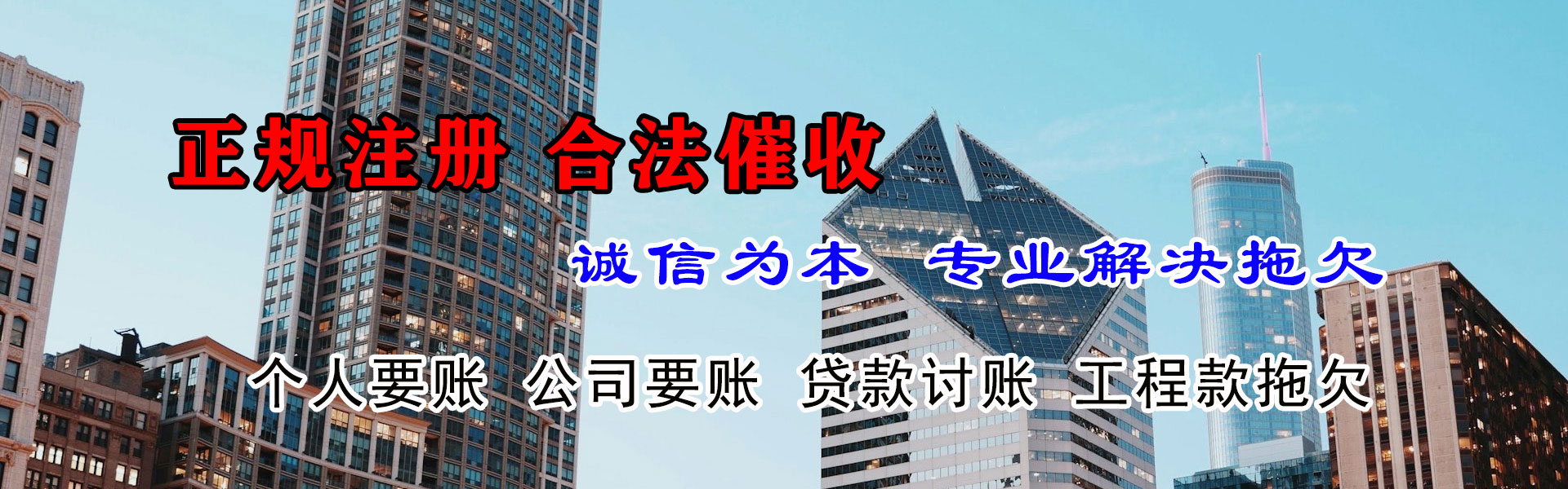 城口要债公司