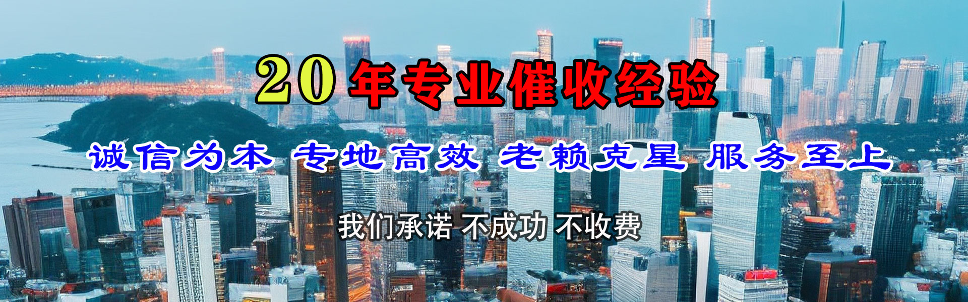 城口收账公司